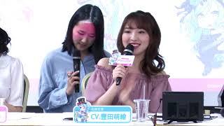 2018 遊戲怪獸 少女樂團派對聲優見面會