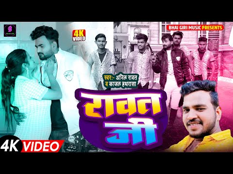 रावत जी — watch video