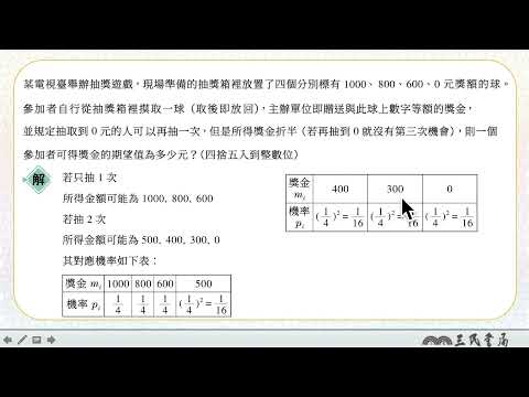 110高中三民數學第二冊5-2習題進階第9題