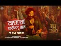 Waghacha Pathiwar Hath Song Teaser Raghu 350 Adarsh Shinde Onkarswaroop