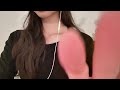 ASMR 단어반복 간질간질 쓰담쓰담 과 핸드무브먼트 입소리 Korean Trigger Words An