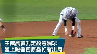 [討論] 陳愷佑剛剛那球是否適用這條規則？