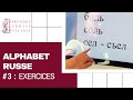 Alphabet russe- exercices 3
