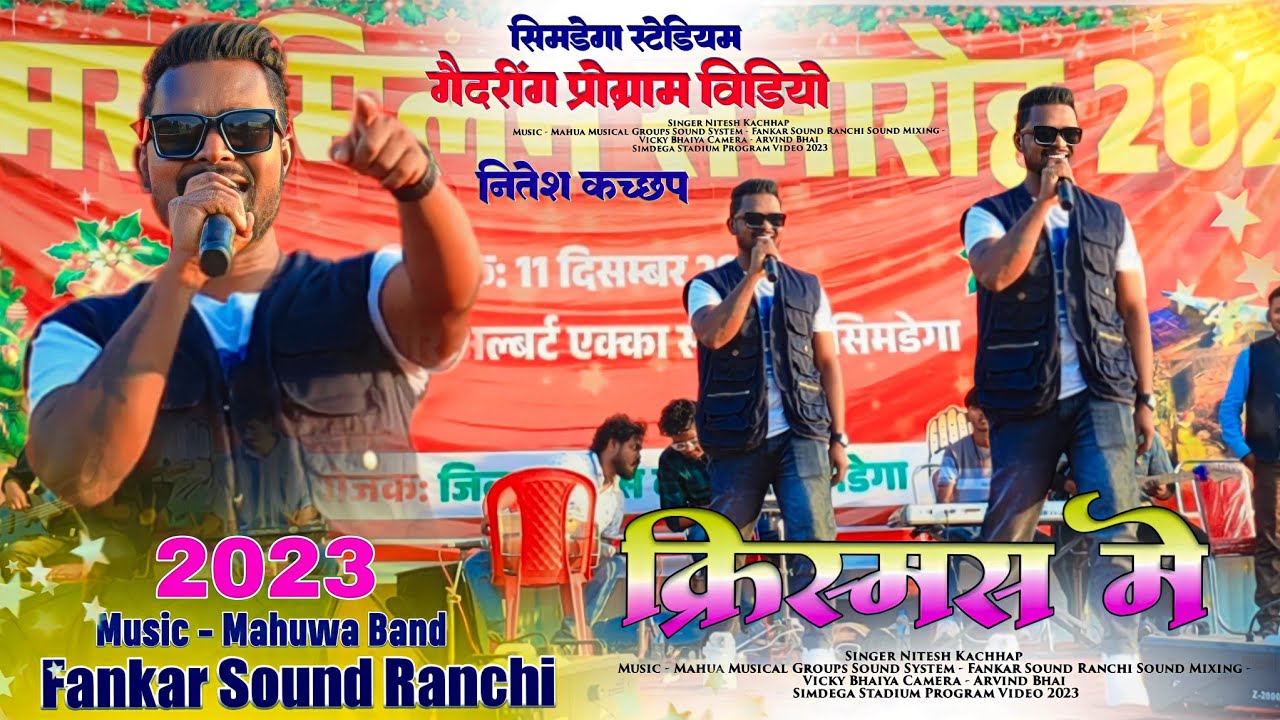 New Christmas Latest Song 🌿 Nitesh Kachhap 🌿साल में एक बार,क्रिसमस में 🌿 सिमडेगा Gadring program HD