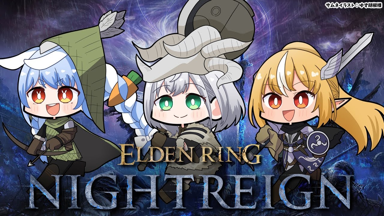 【ELDEN RING NIGHTREIGN 】同期と「エルデンリング ナイトレイン」サイレントアプデきちゃ!【不知火フレア/ホロライブ】