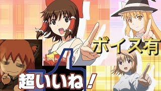 【手書き比較】東方カーニバル・ファンタズム(ボイス有)【ビリビリ動画】