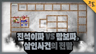 Download lagu [KBS 역사저널 그날] 진석이파 VS 맘보파, 살인사건의 전말ㅣKBS 230910 방송 mp3