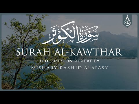 Surah Al Kawthar 100X • Surah Al Kawthar 100 Times on Repeat • Mishary Alafasy