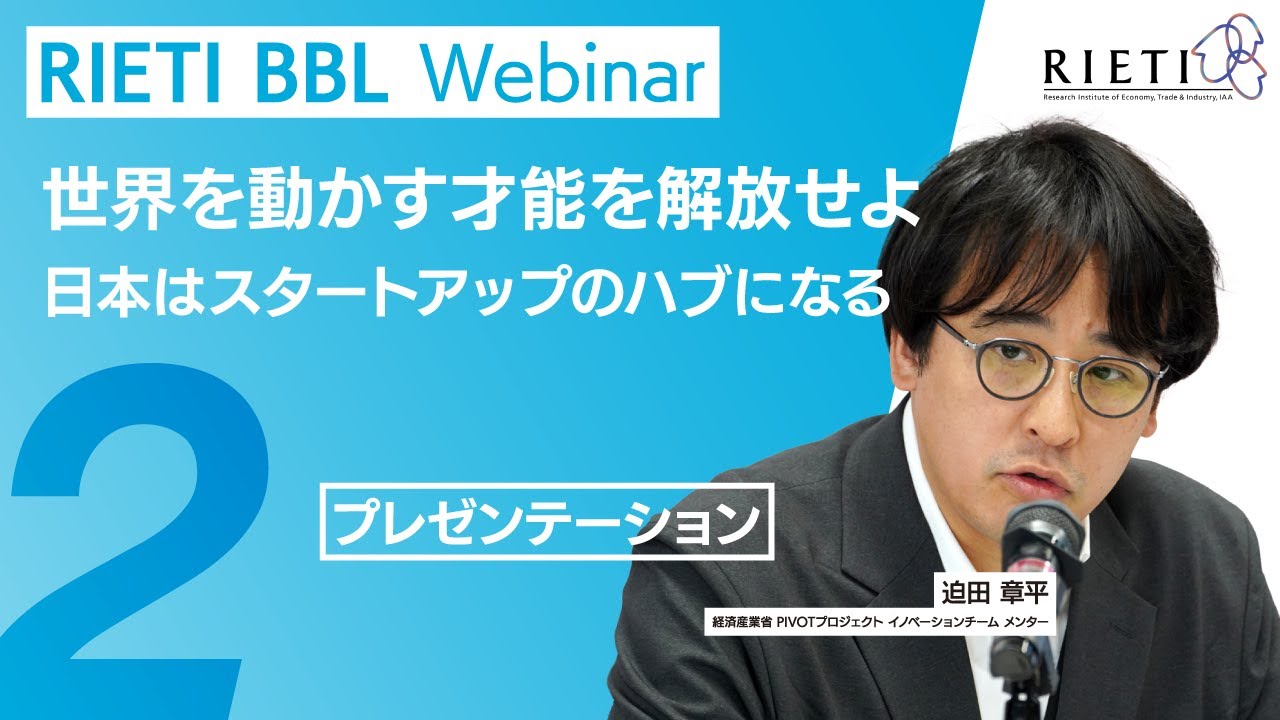 プレゼンテーション(迫田氏)