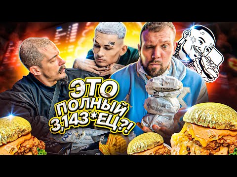 ЧЕСТНЫЙ ОБЗОР НА KAIF BURGER ОТ Моргенштерна