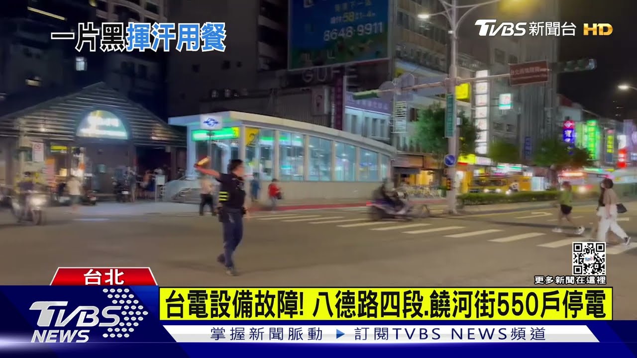 有片/摸黑迺夜市!台電設備故障 饒河夜市停電了