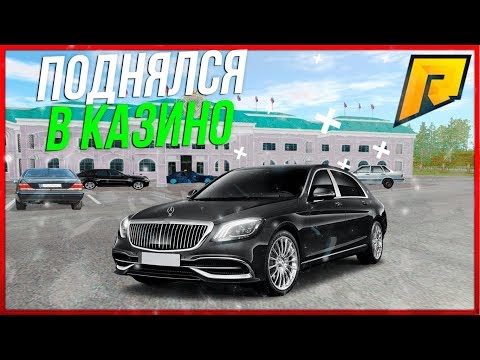 ИГРАЮ НА БОЛЬШИЕ СТАВКИ В КАЗИНО РАДМИР РП | РАДМИР РП КРМП
