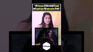 “एसे Pressure में लेकर करवाते है Balaji वाले Gandi Baat जैसे web Series में काम”