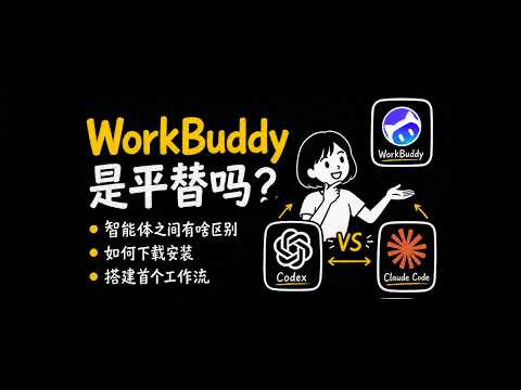 Workbuddy