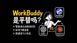Is WorkBuddy a viable alternative to Codex and Claude Code A beginner's guide to the differences...