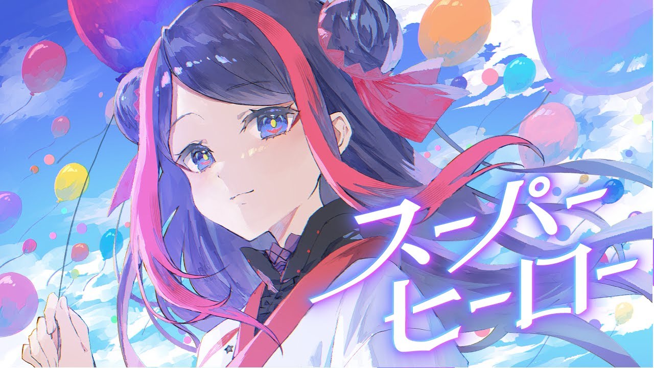 【歌ってみた】スーパーヒーロー covered by 佳鏡院