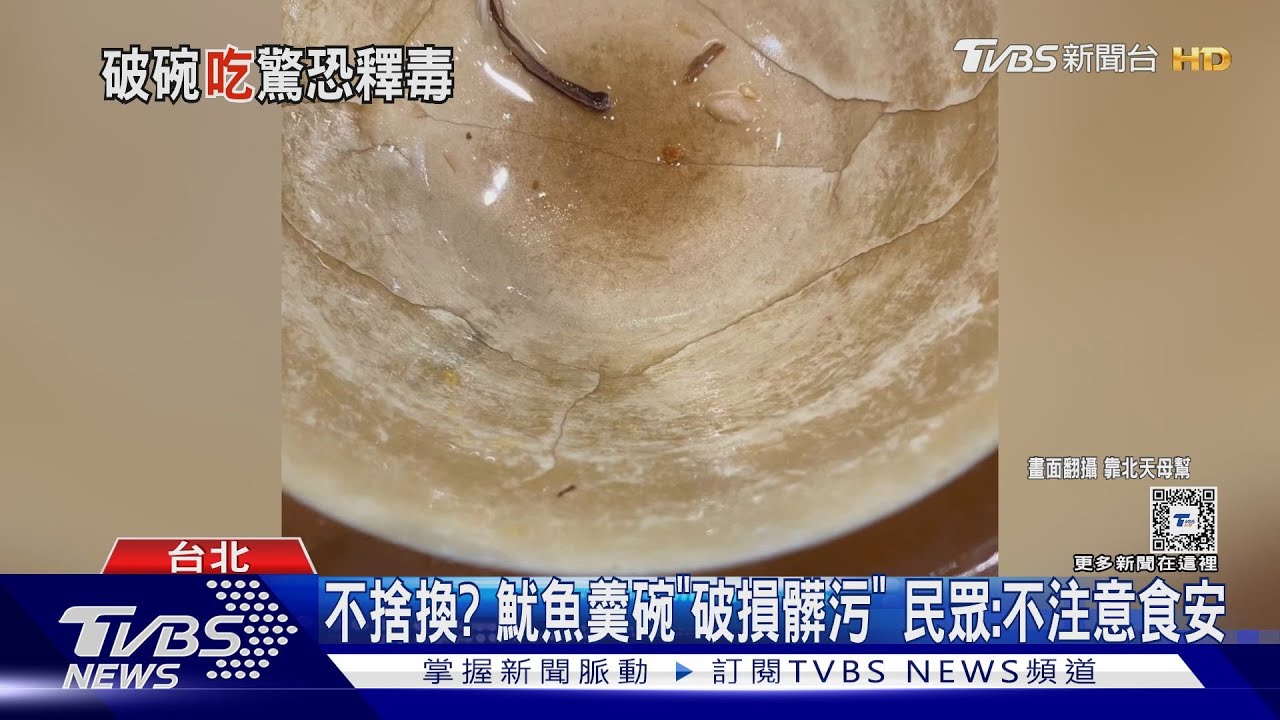 不捨換? 魷魚羹碗「破損髒污」 民眾:不注意食安