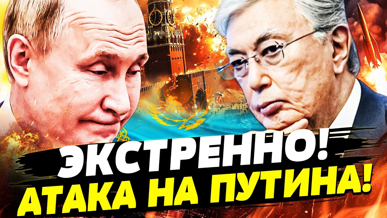 🛑ВОТ ЭТО ДА! КАЗАХСТАН ВЛУПИЛ ЗА УКРАИНУ! ТАКОГО УДАРА НЕ ЖДАЛИ! ПУТИН НЕ БЫЛ
