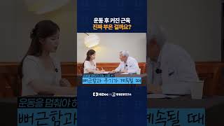 운동 후 커진 근육 진짜 부은 걸까요?