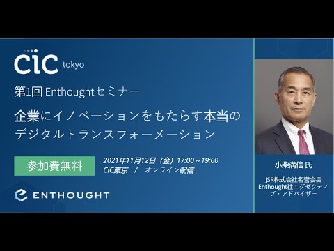 企業にイノベーションをもたらす本当のデジタルトランスフォーメーション