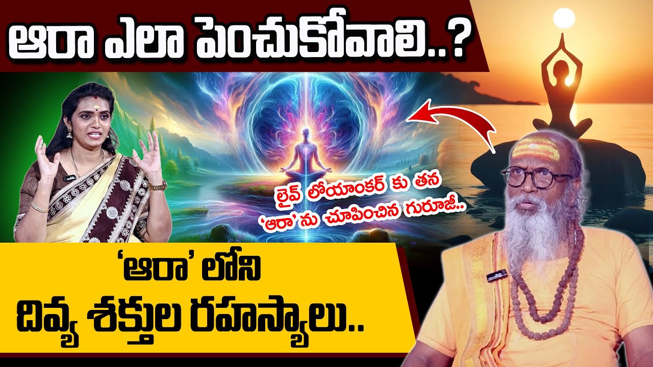 Secrets of the Divine Power of the Aura by OM SWAROOP GURUJI || #sumantv