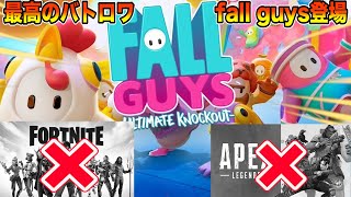 【フォールガイズ】めちゃくちゃハマってしまいましたw【fall guys】