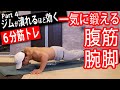 【筋トレ】6分で腹筋を中心に全身を鍛えろ!!|ジムが潰れるほど効く筋トレPart4