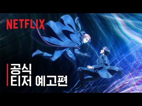 공식 티저 예고편 #1 예고편