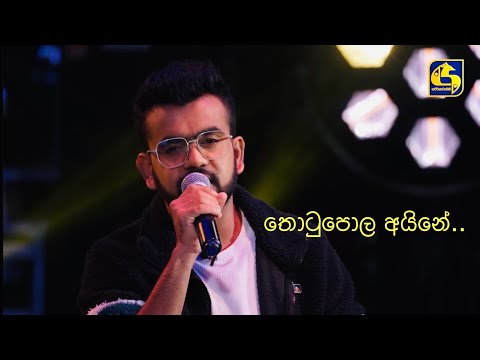THOTUPOLA AINE (තොටුපොල අයිනේ) - SOORYA DAYARUWAN - Cover Song