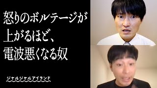 怒りのボルテージが上がるほど、電波悪くなる奴のサムネイル