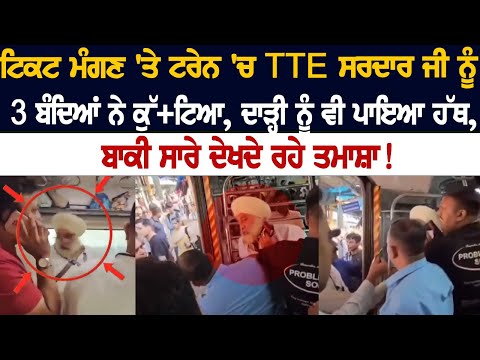 Sikh TTE Officer Beaten By Crowd, Others Kept Watching