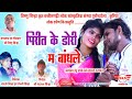 पिरीत के डोरी म बांधले लोक दर्पण पुर्र