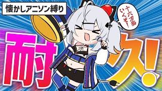 プロローグ - 【歌枠】登録者16万人達成するまで懐かしのアニソン無限に歌います! #VTuber
