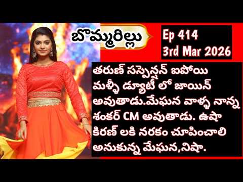 Bommarillu#Ep 414#Mar 3rd 2026#Etv Win#Etv telugu#TV Show#Serial#Latest#viral