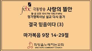 2020.02.06 결국 믿음이다 (3)