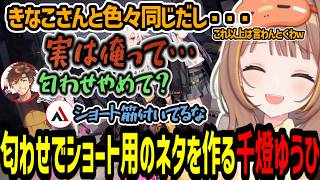 匂わせでショート用のネタを作ってると乾殿達に言われる千燈ゆうひ【千燈ゆうひ/乾伸一郎/AlphaAzure/エタリタ】