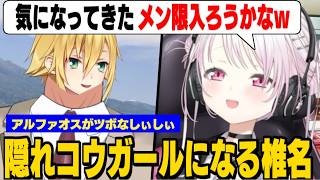 トモコレの影響で隠れコウガール化するしぃしぃ/「コウガール」と「りりむ」には思われたくないしぃしぃ【卯月コウ/椎名唯華/にじさんじ切り抜き】