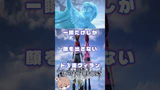 世界のあるべき姿とは　#キングダムハーツ3  #パチクル  #ゲーム実況 #ゲーム #Shorts