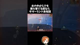 水中からでも敵を撃てる銃ならサマーランド余裕説ｗｗ【#荒野行動】# Knives Out  #荒野アプデ  #荒野8周年半で最大100連無料  #荒野鬼滅の刃コラボ #荒野夏祭り