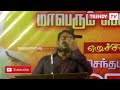 Seeman Hate Speech About Hindu Festival Deepavali Celebration​ With Crackers