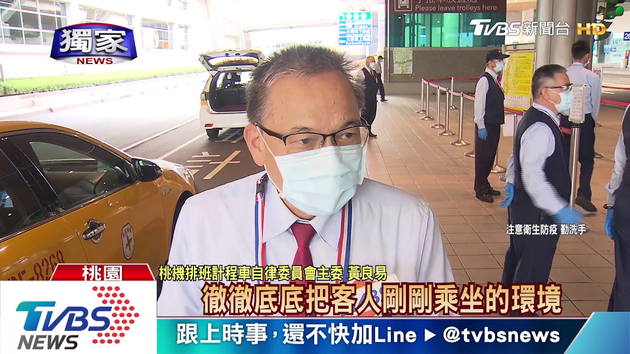 防疫小黃疑偷載客 運將竟稱「我免疫力強」