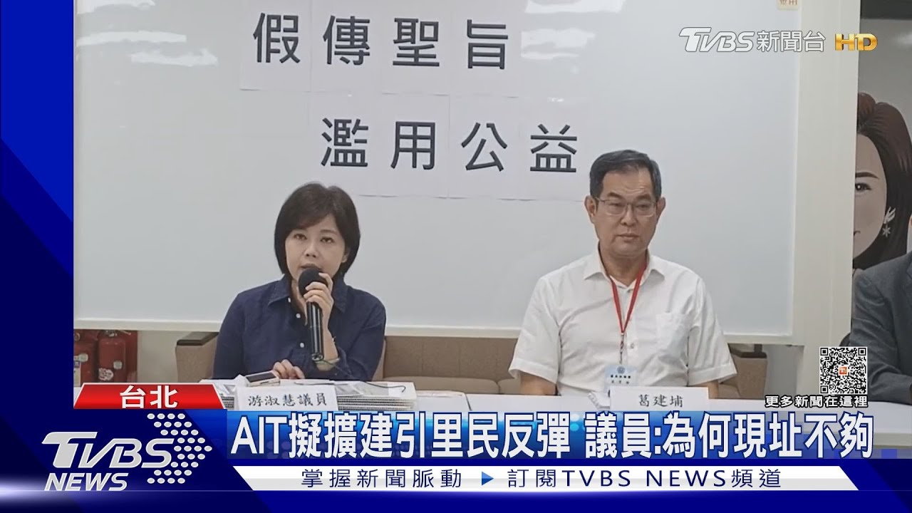 AIT擬擴建引里民反彈　傳柯本曾想建社宅遭反對
