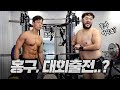 몸짱 만들기 프로젝트 시작합니다!