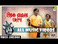 Hirak Rajar Deshe | Bengali Movie Songs Video Jukebox | Tapen Chatterjee