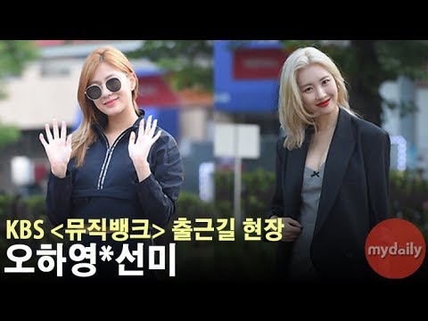 선미(SUNMI)·에이핑크 오하영(APINK OH HAYOUNG) '서로 상반된 패션의 뮤직뱅크 출근길' [MD동영상]