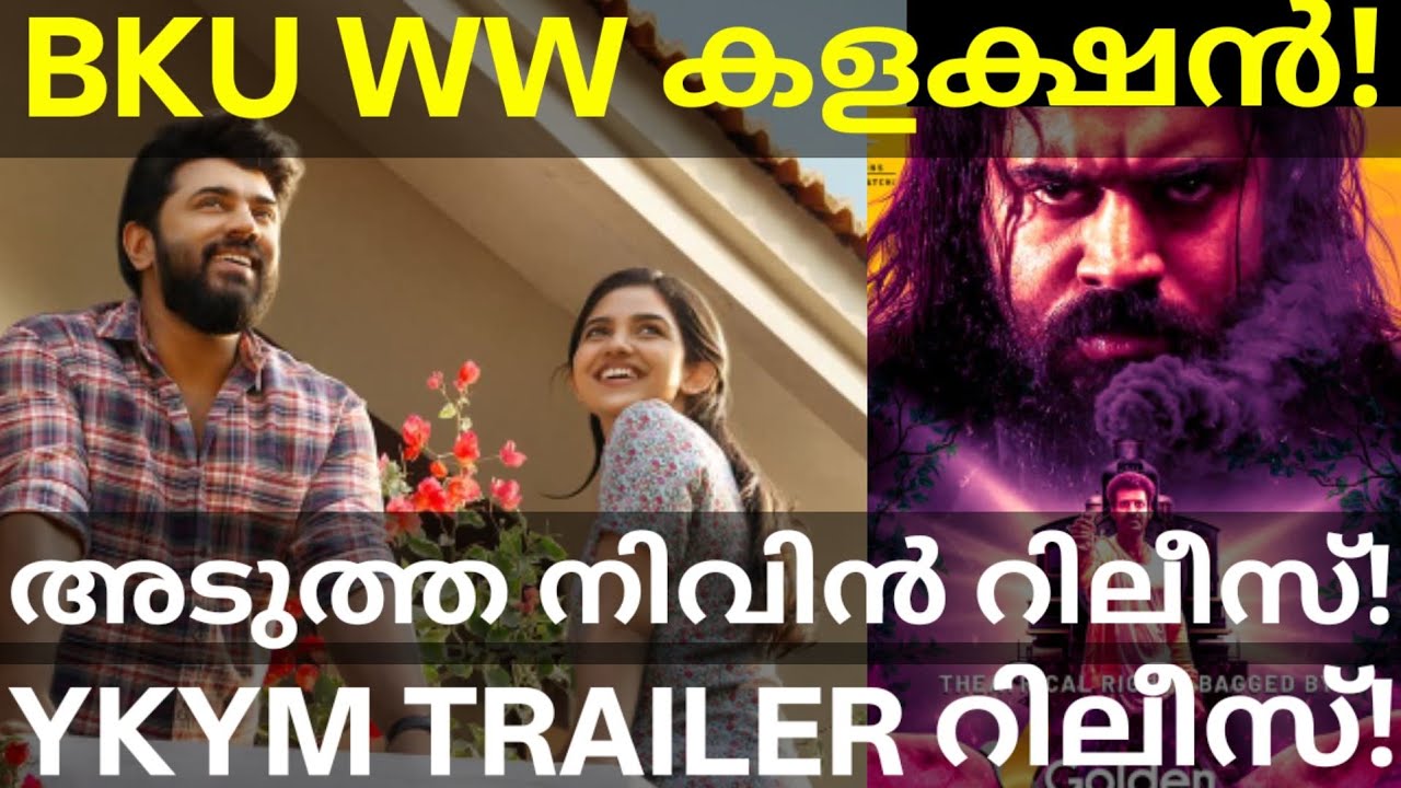 Bethlehem Global Boxoffice Collection |YezhuKadal YezhuMalai Trailer Release #Nivinpauly #Bethlehem 