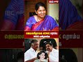 Jayalalithaa வை ரொம்ப Miss பன்றாங்க MP Kanimozhi Karunanidhi ADMK EPS 