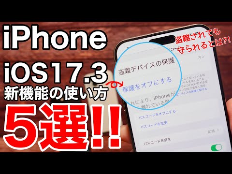 iOS 17: これら 3 つの機能が (今のところ) 使えなくなります。