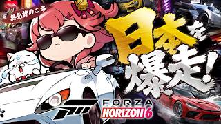 さくらみこ - 【Forza Horizon 6】 日本を爆走⁉️ロボットに勝つにぇええええええええ‼️【ホロライブ/さくらみこ】
