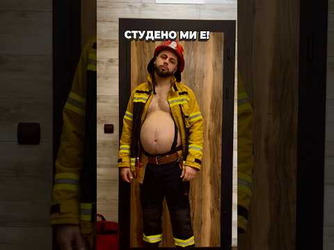 Когато се прибера…